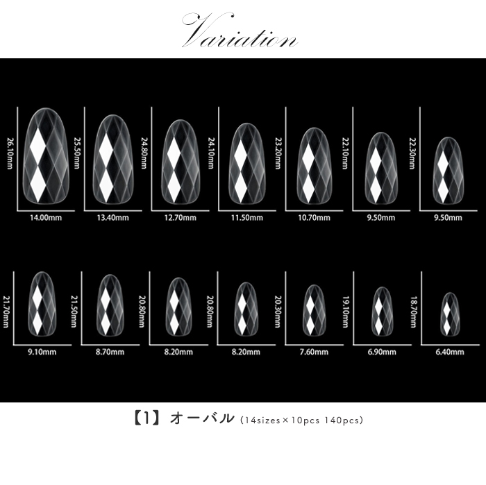 ランバスカットネイルチップ バリエーション
