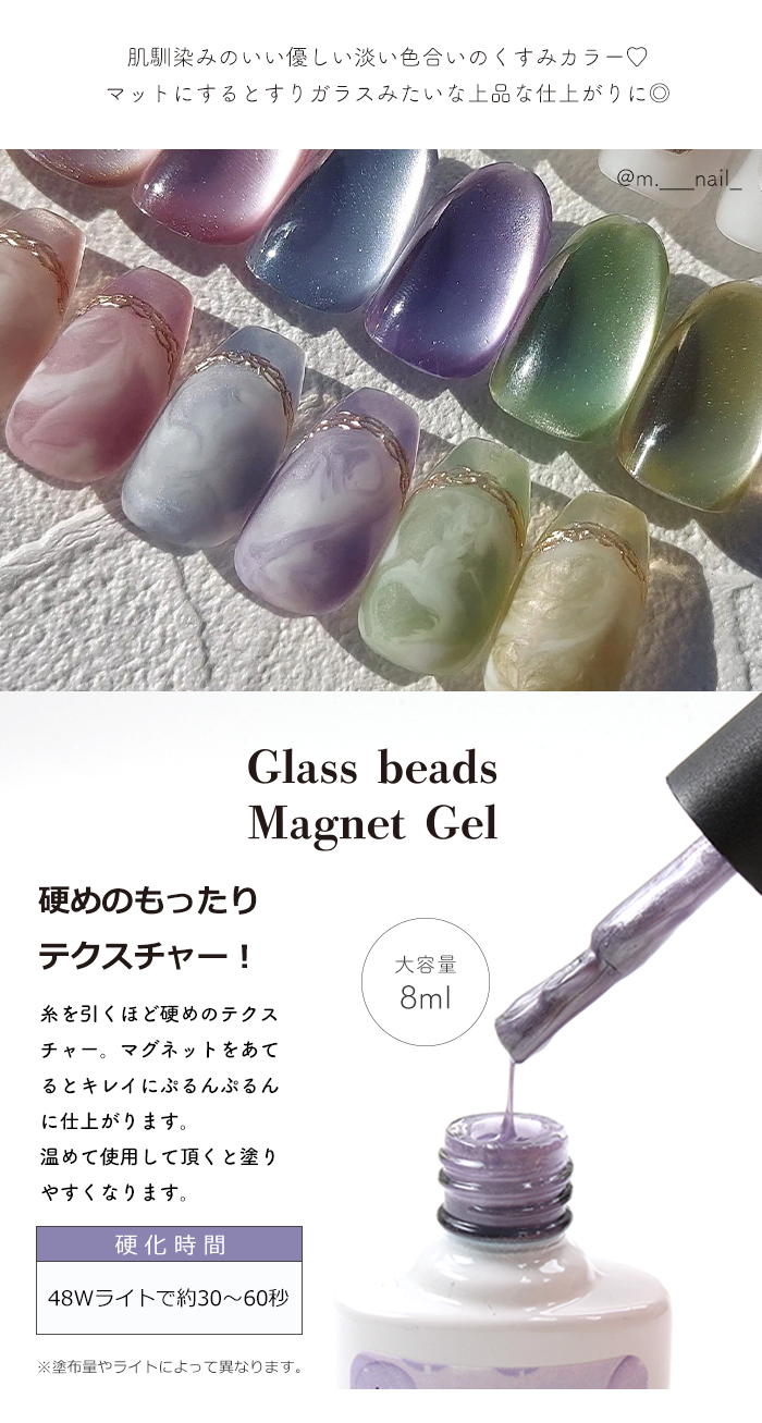 inbity ガラスビーズマグネットジェル[8ml] 全色セット 8色 微粒子