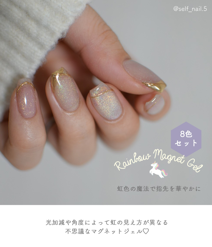 inbity レインボーマグネットジェル [4ml×全8色セット] ネイル