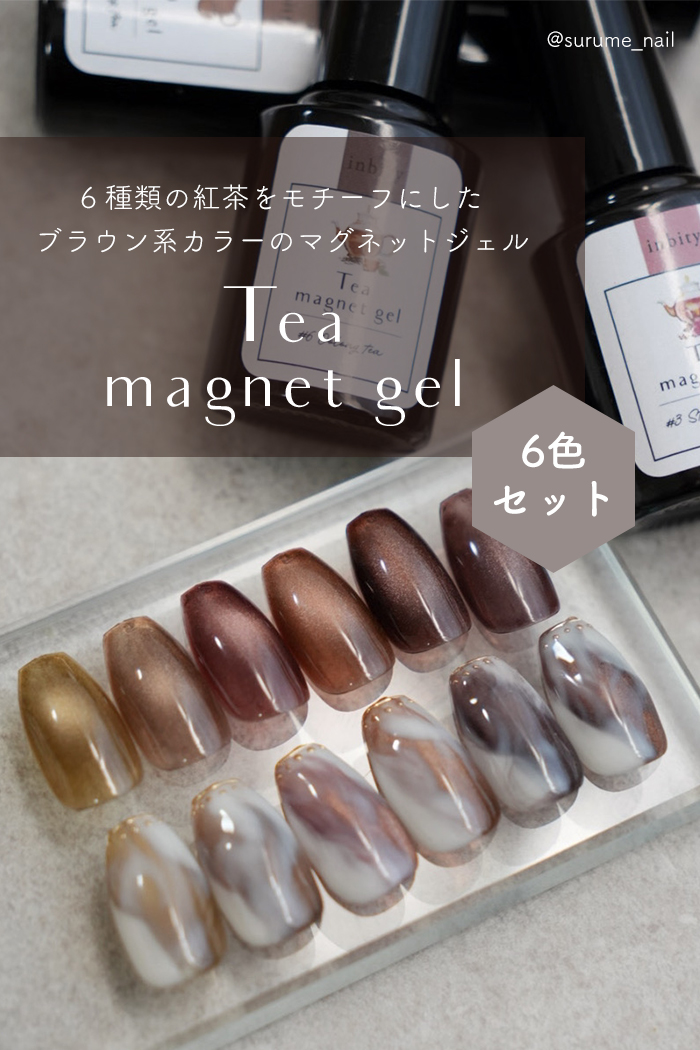 inbity ティーマグネットジェル 全色セット TeamagnetGel ジェルネイル