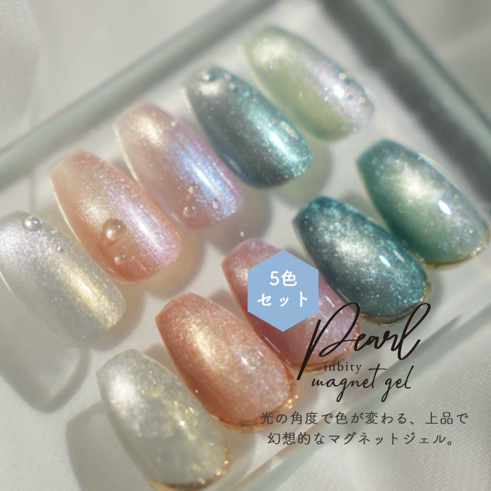 inbity パールマグネットジェル 全色セット ジェルネイル カラー inbity パールマグネットジェル 全色セット ジェルネイル カラー