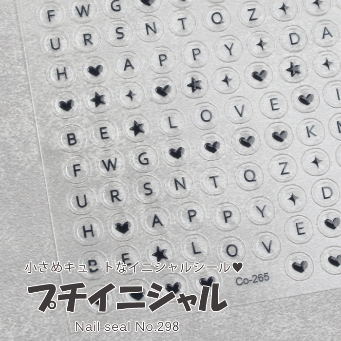 ネイルシール 【298】プチイニシャル ブラック ハート 英字 ジェル 
