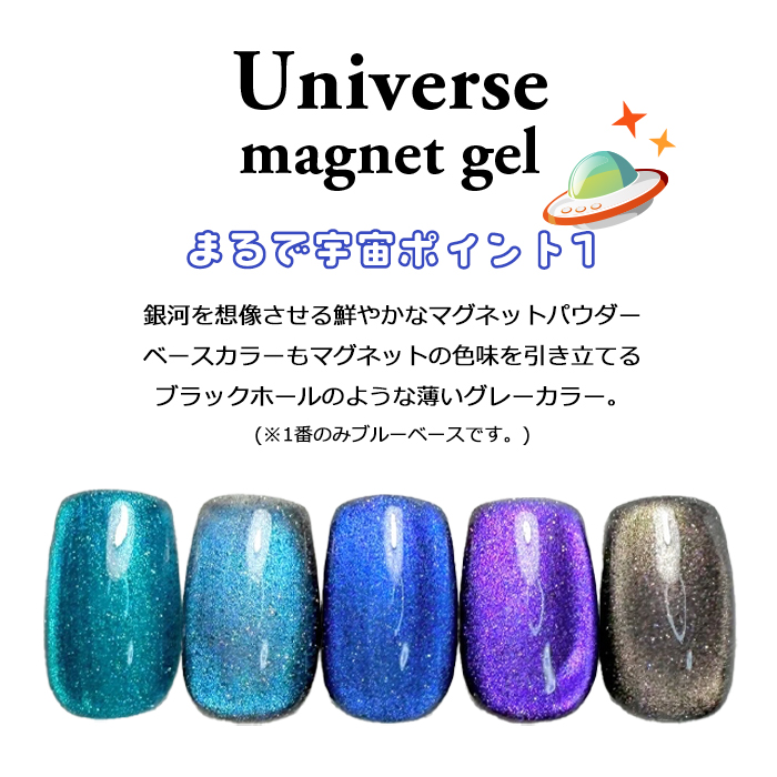 inbity ユニバースマグネットジェル 全5色 ジェルネイル カラージェル