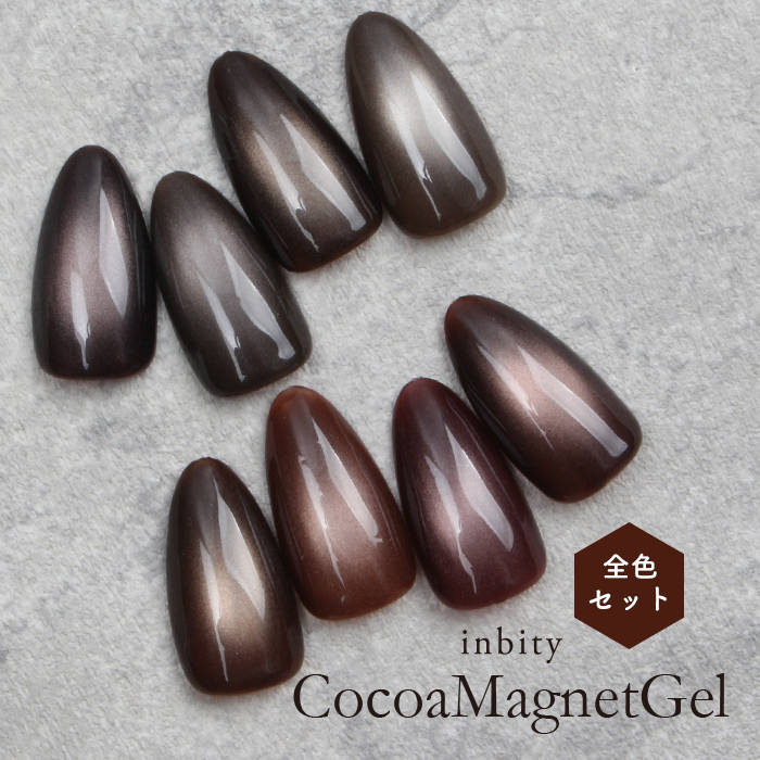 inbity ココアマグネットジェル 全8色セット ブラウン ジェルネイル