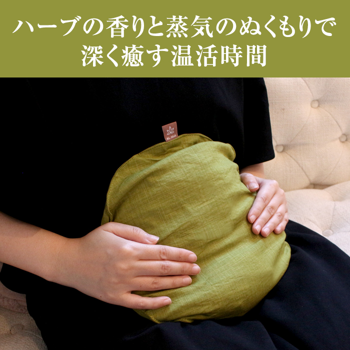 よもぎ温座ハーブカイロ 温活 生理 妊活 更年期 フェムケア 産後