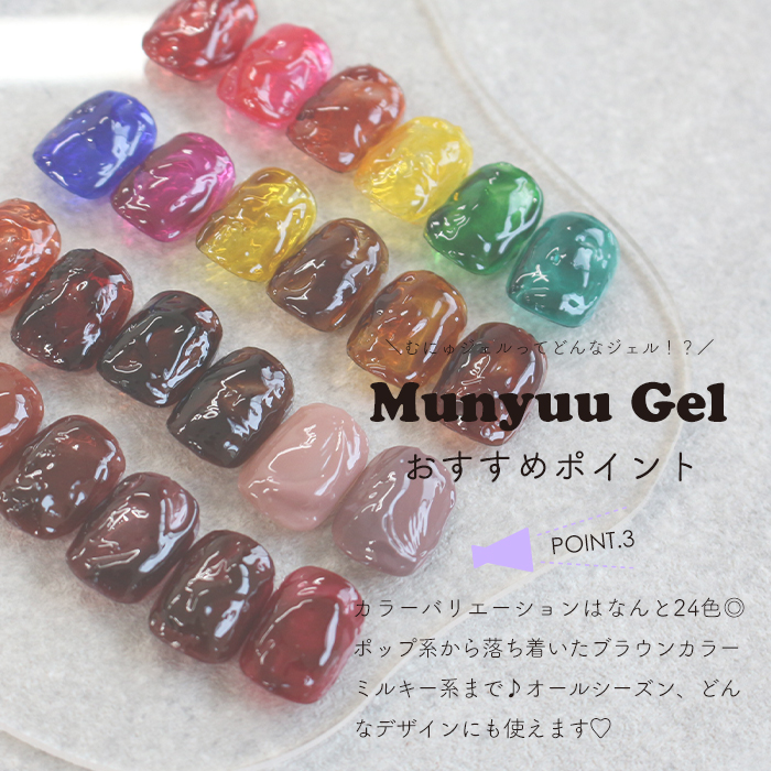 inbity むにゅジェル 全色セット ネイル ジェル カラージェル ジェル