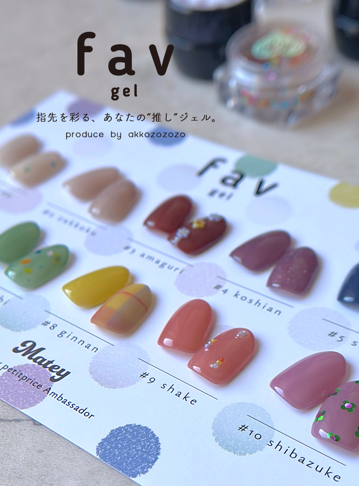 ファブジェル matey Favgel カラージェル ジェルネイル ネイル カラー