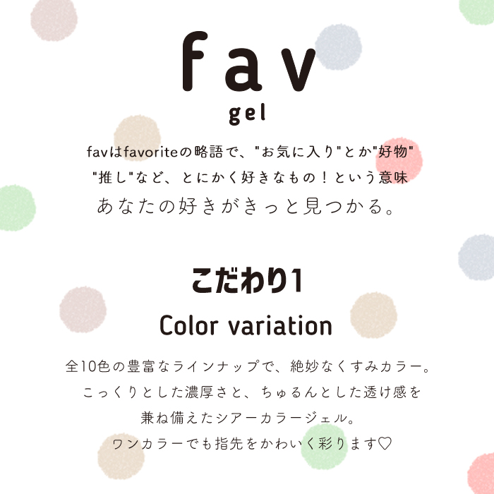 ファブジェル 全色セット 全10色 matey Favgel カラージェル ジェル