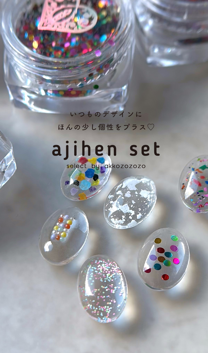 じへんセット ネイル ジェルネイル ラメ スター ホロ ホログラム