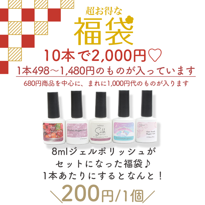 福袋 超得 8mlジェル福袋 10本 マグネッ...の詳細画像1