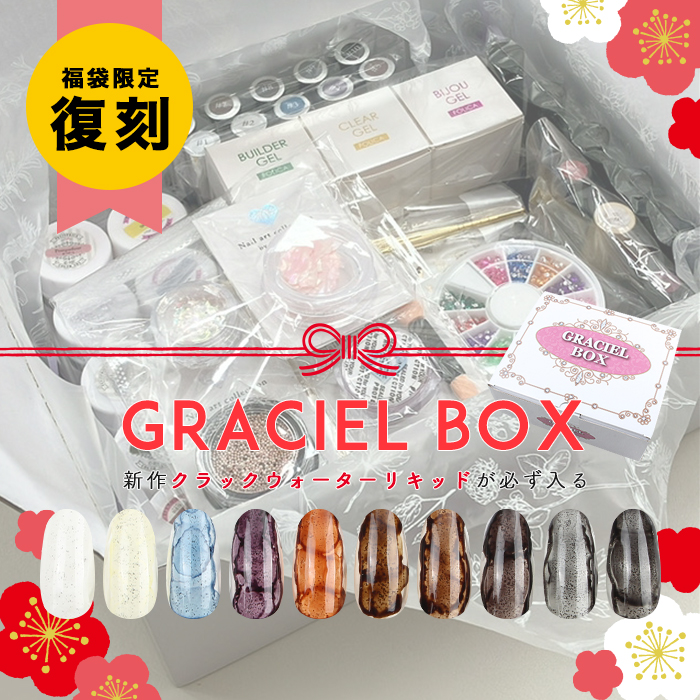 送料無料 復刻 GRACIEL BOX 福袋 ジェルネイル パーツ シール