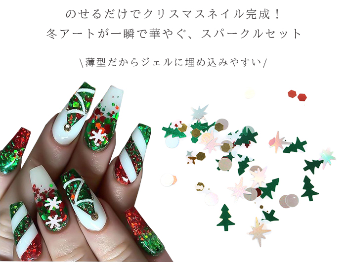クリスマススパークルセット ホログラム グリッター ジェルネイル