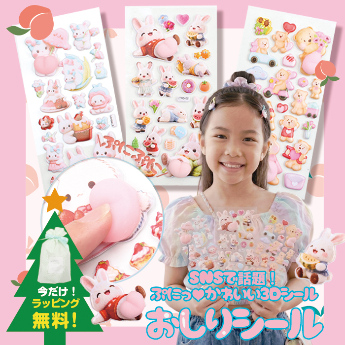 ラッピング無料】お尻シール おしりシール おしりぷにぷにシール