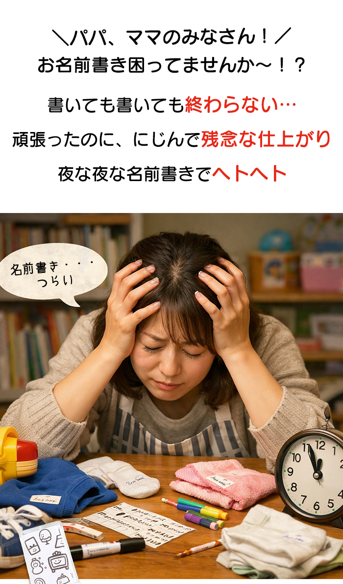 3営業日以内に発送】お名前スタンプ 入園入学準備に使える 洗濯OKのお