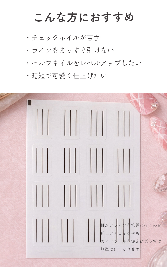 チェックグリッドネイルシール ラインが苦手でも...の詳細画像2