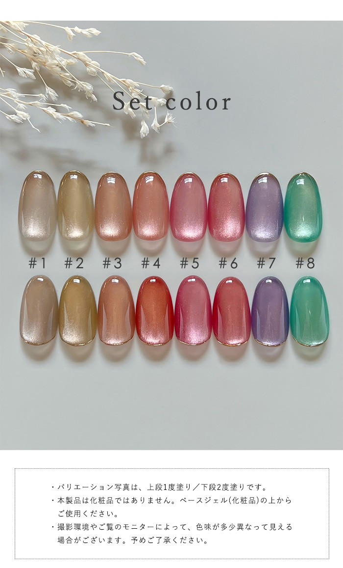 ミスティマグネットジェル 全8色セット 4ml くすみカラーで叶える上品