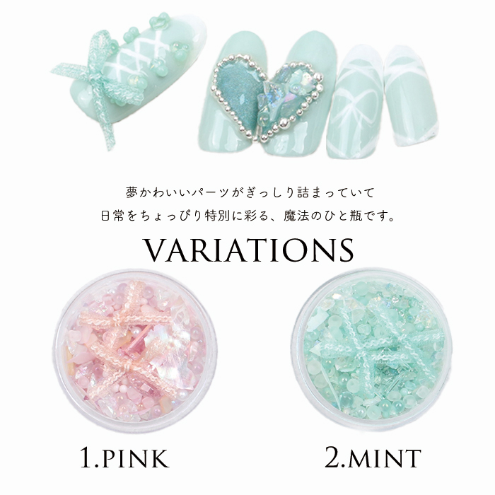 メルヘンパーツアソート ネイル パーツ ジェルネイル ネイルパーツ