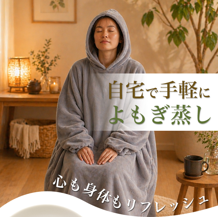 ハーブが選べる！折り畳み椅子付き よもぎ蒸しセット｜無農薬よもぎ10