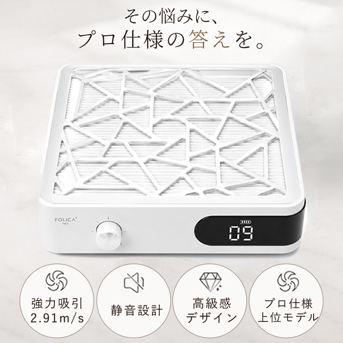FOLICA X10 PRO ネイルダストコレクター｜プロ仕様 強力吸引 集塵機