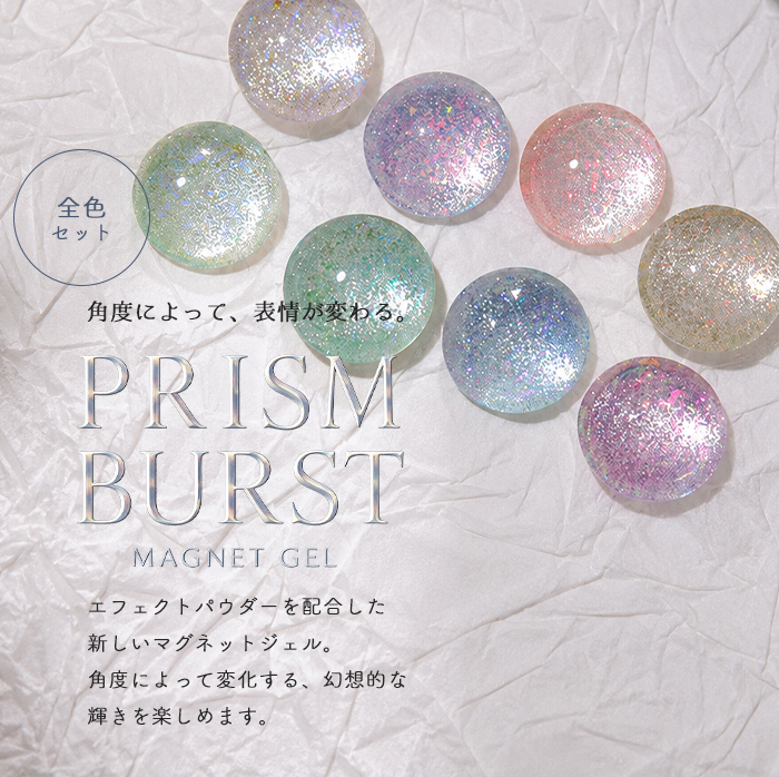 全色セット】inbity プリズムバーストマグネットジェル エフェクト