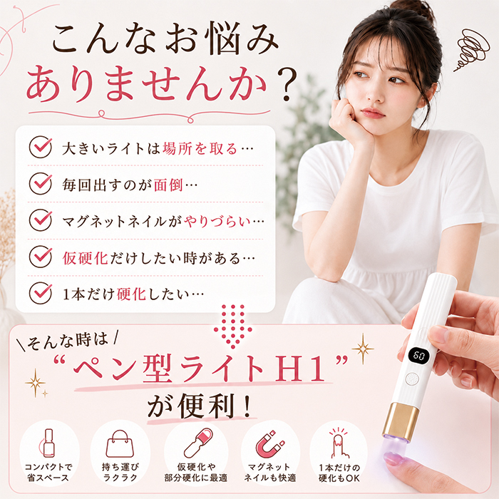 ペン型ライト H1 ネイルライト｜USB充電式 LED/UV対応 ハンディライト