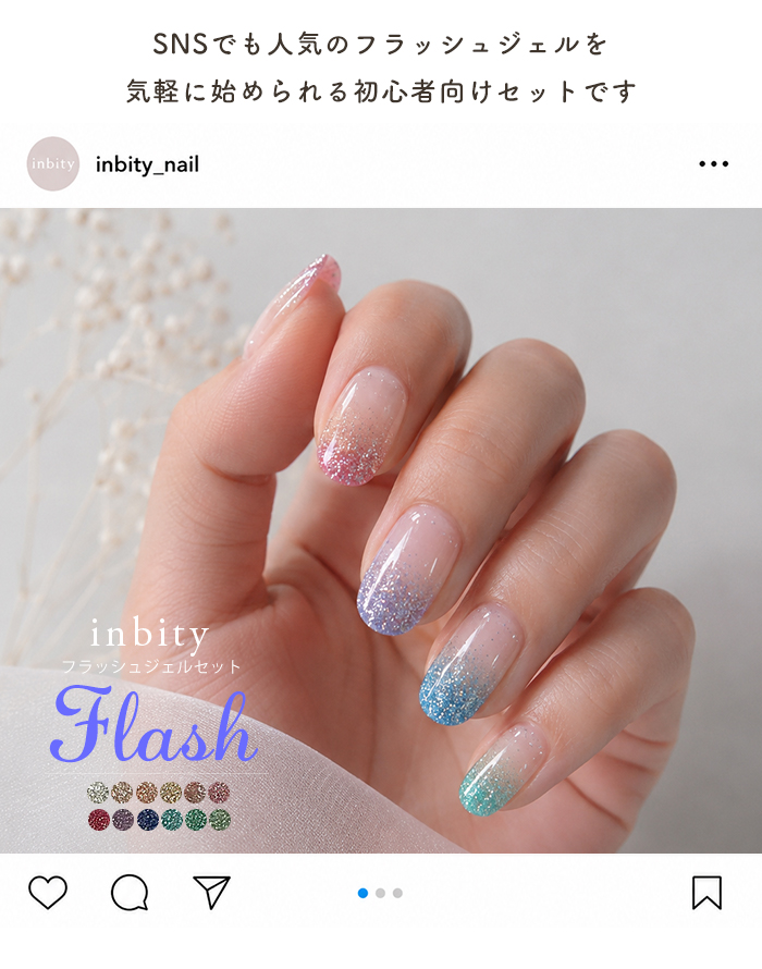 フラッシュジェル スターターキット LEDライト付き はじめてセット