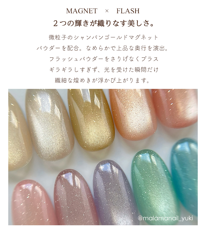 フラッシュマグネットジェル ジェルネイル マグネットジェル