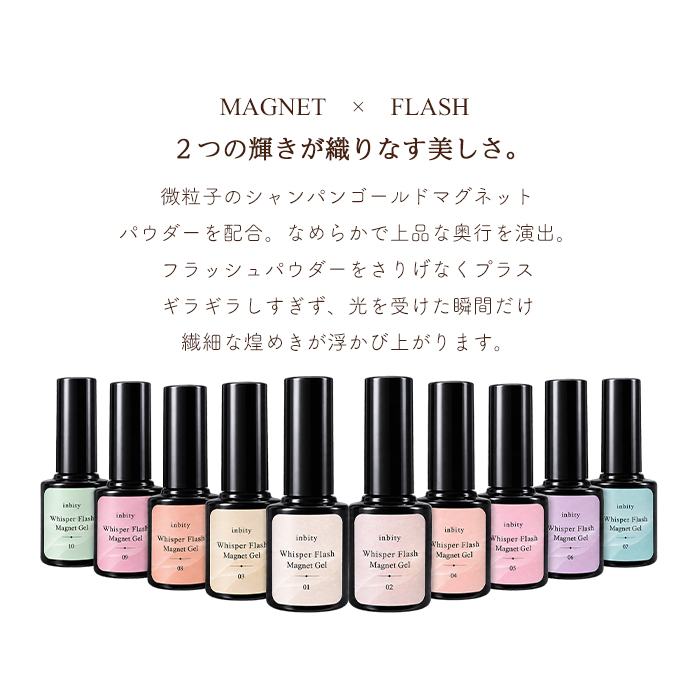 フラッシュマグネットジェル ジェルネイル マグネットジェル