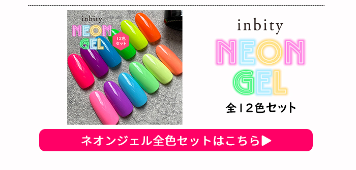 petitprice（プチプラ） [半額クーポン配布]inbity Neongel 【4ml