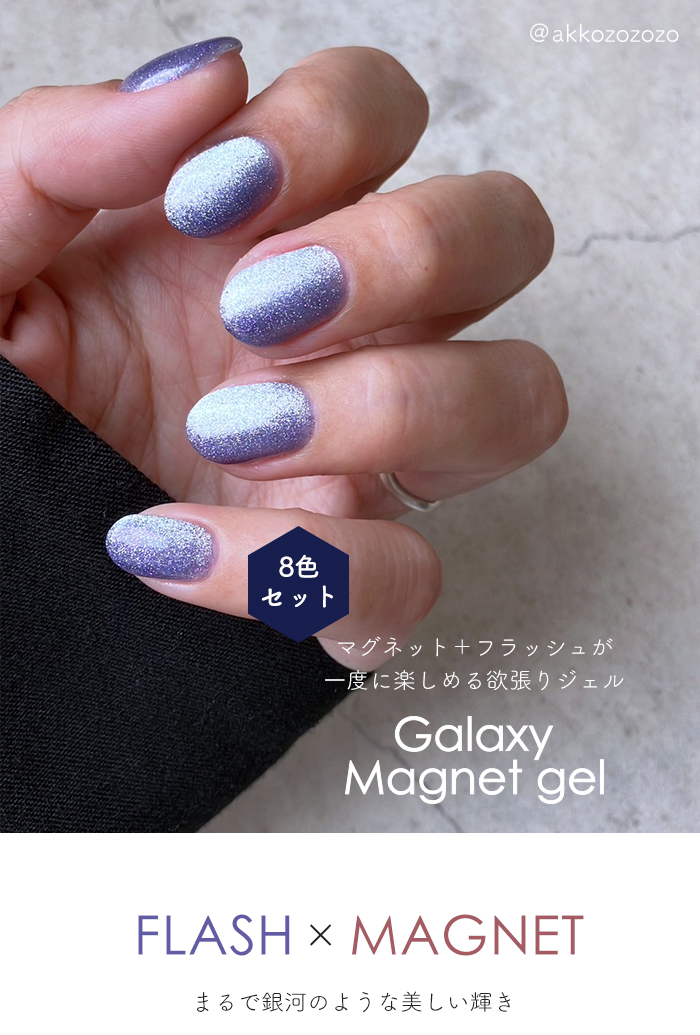 petitprice inbity ギャラクシーマグネットジェル[4ml×全8色