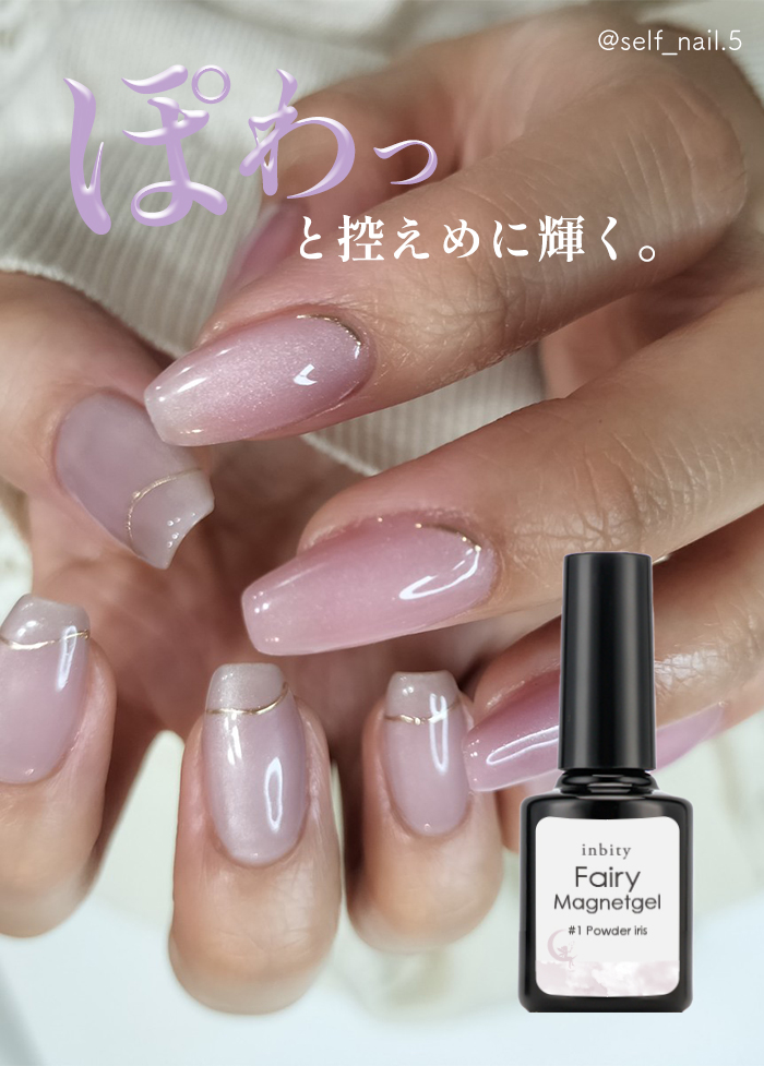 フェアリーマグネットジェル商品説明