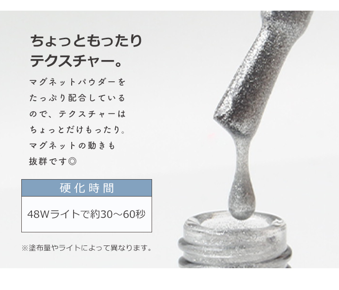 クリスタルマグネットジェル商品説明