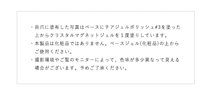 クリスタルマグネットジェル商品説明