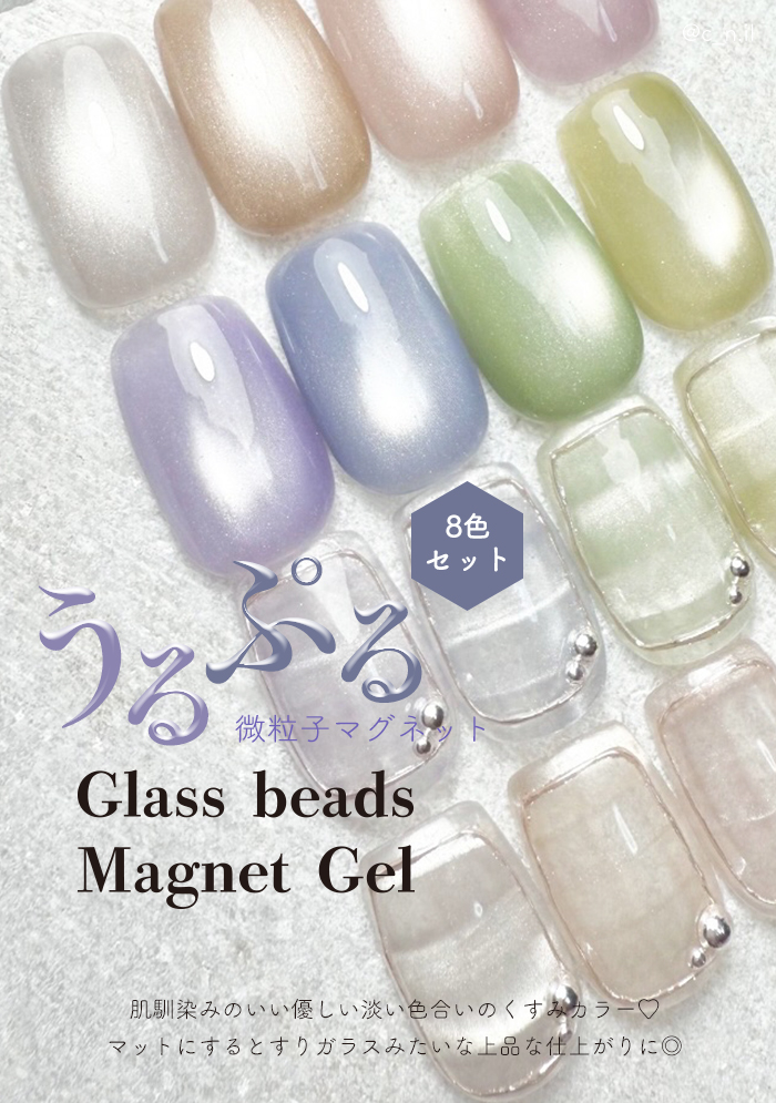inbity ガラスビーズマグネットジェル[4ml] 全色セット 8色 微粒子
