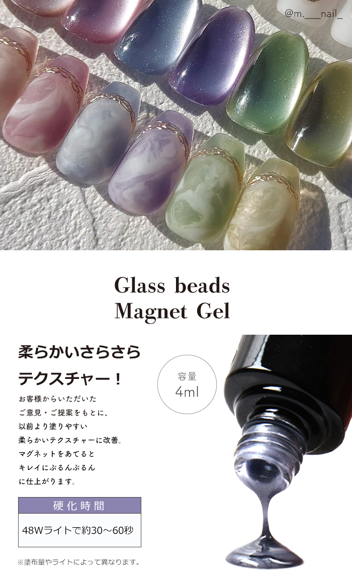 inbity ガラスビーズマグネットジェル[4ml] 全色セット 8色 微粒子