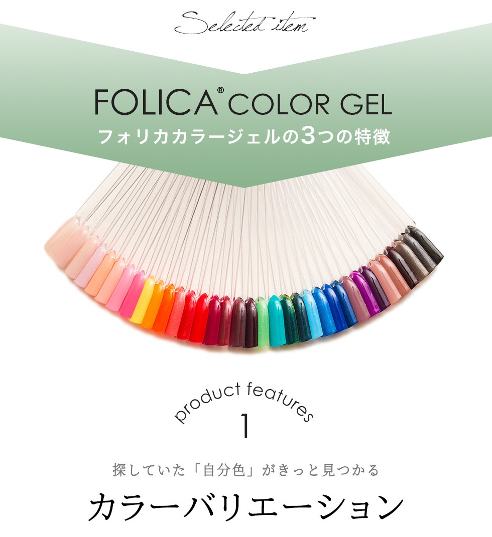 ネイル ジェルネイル カラージェル ネイルカラー 化粧品 Folica