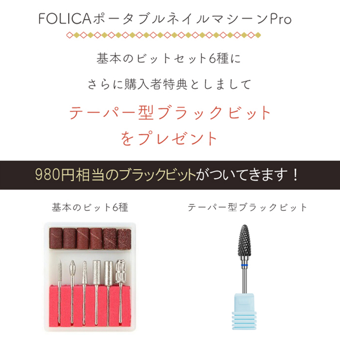 petitprice FOLICAポータブルネイルマシーン[プロ]ネイルジェル