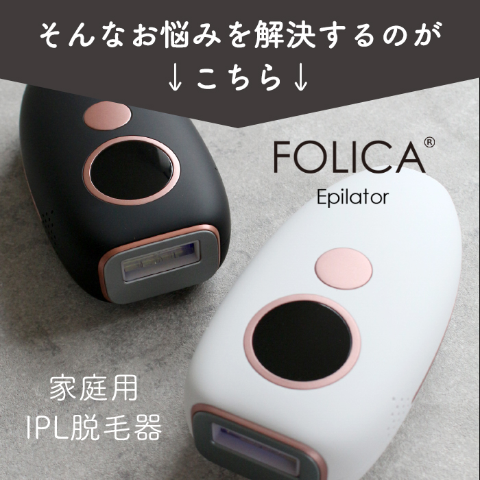 家庭用脱毛器 プロ仕様 男性もOK 楽天市場】【サロン級IPL光脱毛器！】脱毛器 家庭用脱毛器 VIO