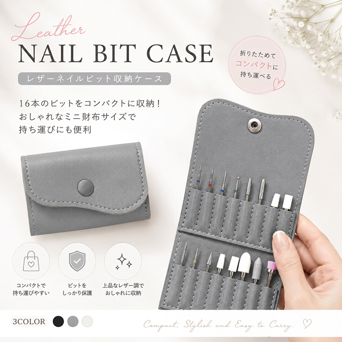 レザーネイルビット収納ケース ネイルビットケース 16本収納