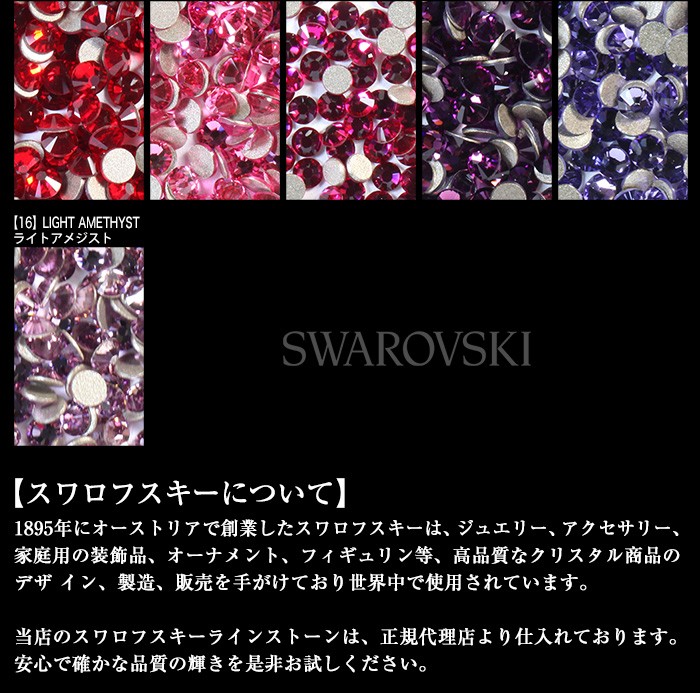 petitprice（プチプラ） スワロフスキーラインストーン(1)-(16) メール