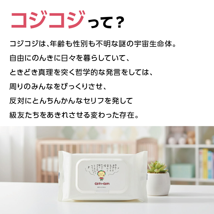 コジコジとは？