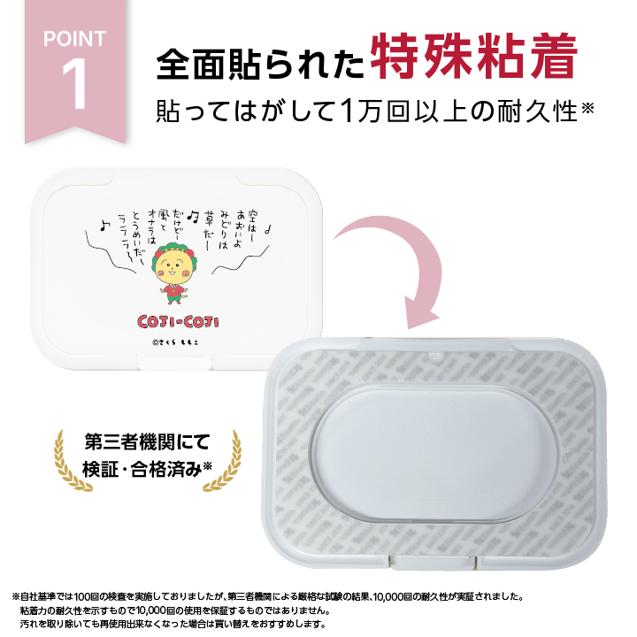 全面に貼られた特殊粘着