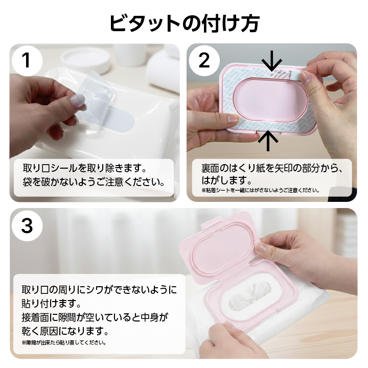 ビタットの付け方