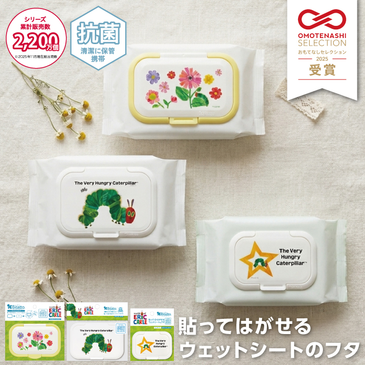はらぺこあおむしビタット3枚セット