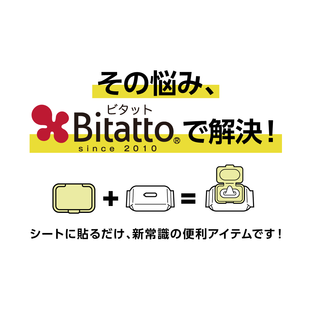 その悩みビタットを使えば、一発解決