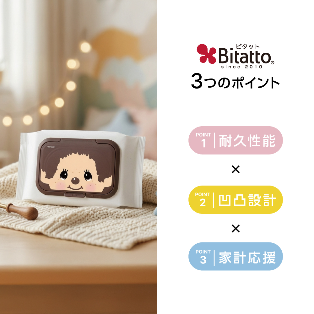 ビタットの3つのポイント！