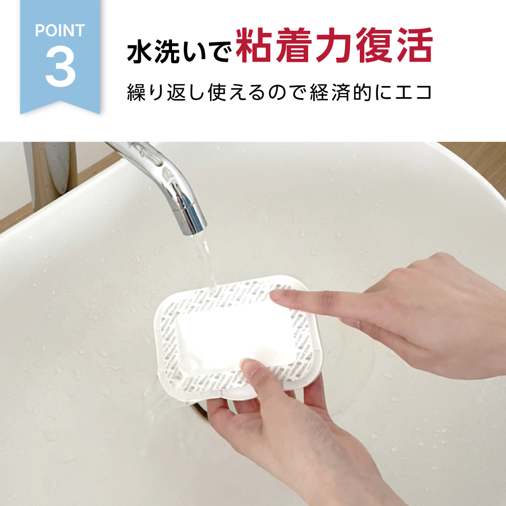 水洗いで粘着力復活
