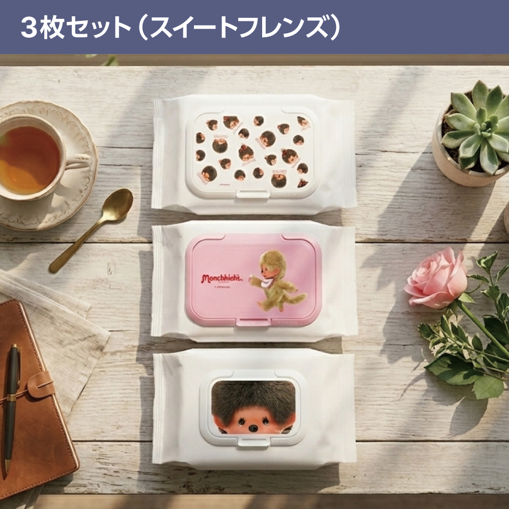 モンチッチ3枚セット