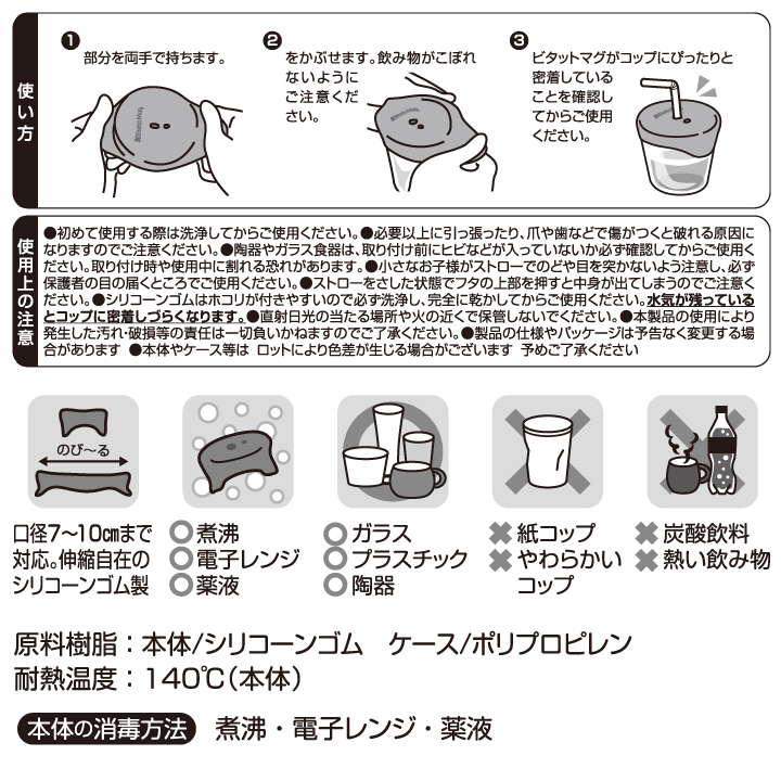 飛沫 ホコリ混入防止 こぼれないシリコン フタ ケース付き : ビタッ  