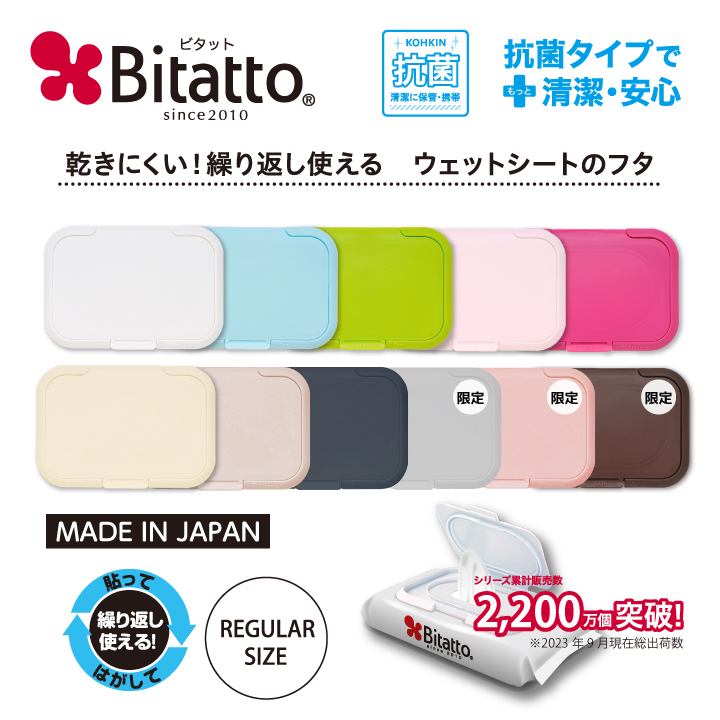 抗菌ビタット発売！ウェットシートのふた おしりふき ふた ビタット